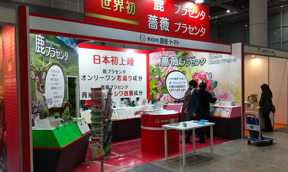 健康博覧会に出展します。 株式会社銀座・トマト 化粧品・健康食品の原料販売/製造