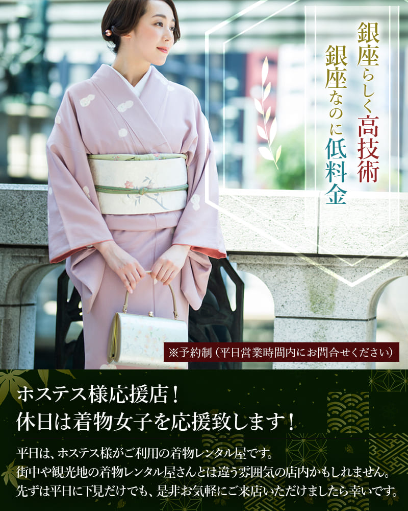 銀座｜着物レンタル｜銀座和心｜ホステス ヘアー｜安い