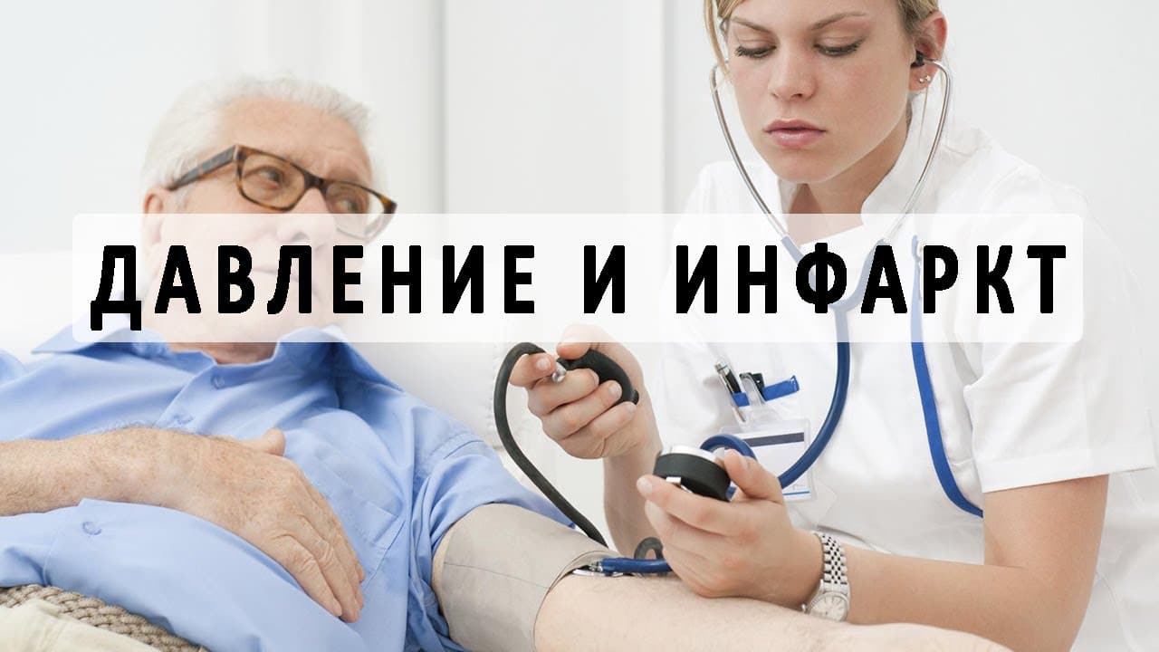 Давление при инфаркте разница значений у женщин и мужчин