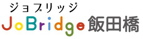 就労移行支援 ジョブリッジ飯田橋