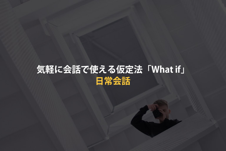 「少なくとも」と言いたいときに使えるを「at least」の使い方