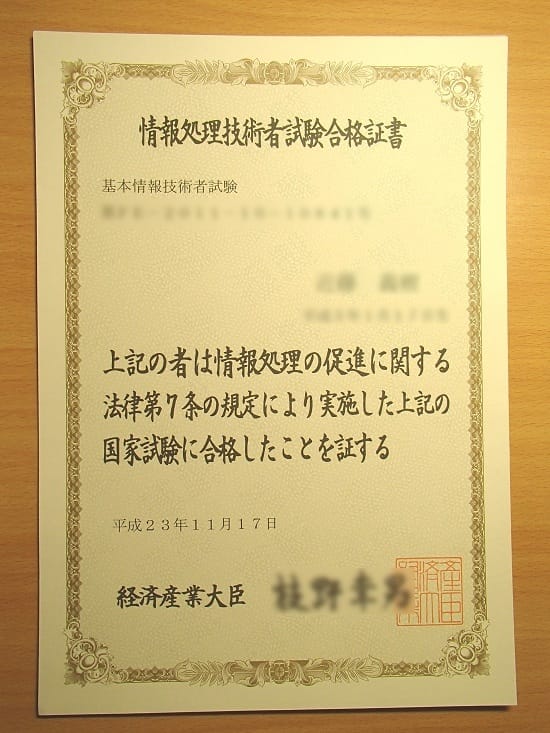 基本情報技術者試験に合格した体験談！IT系の国家資格なら取得必須でしょ！ 義友堂