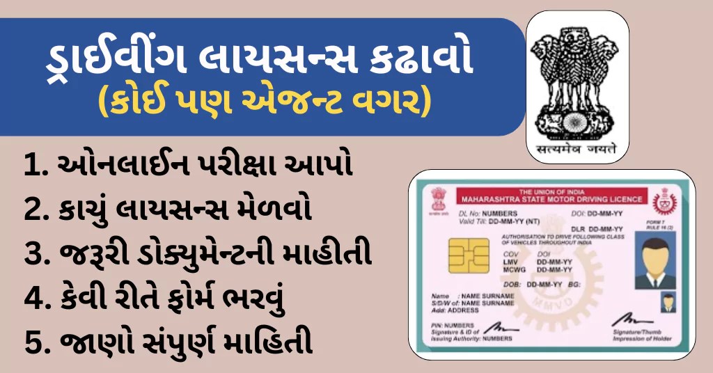 How To Get Driving Licence In Gujarat 2024 cot.gujarat.gov.in