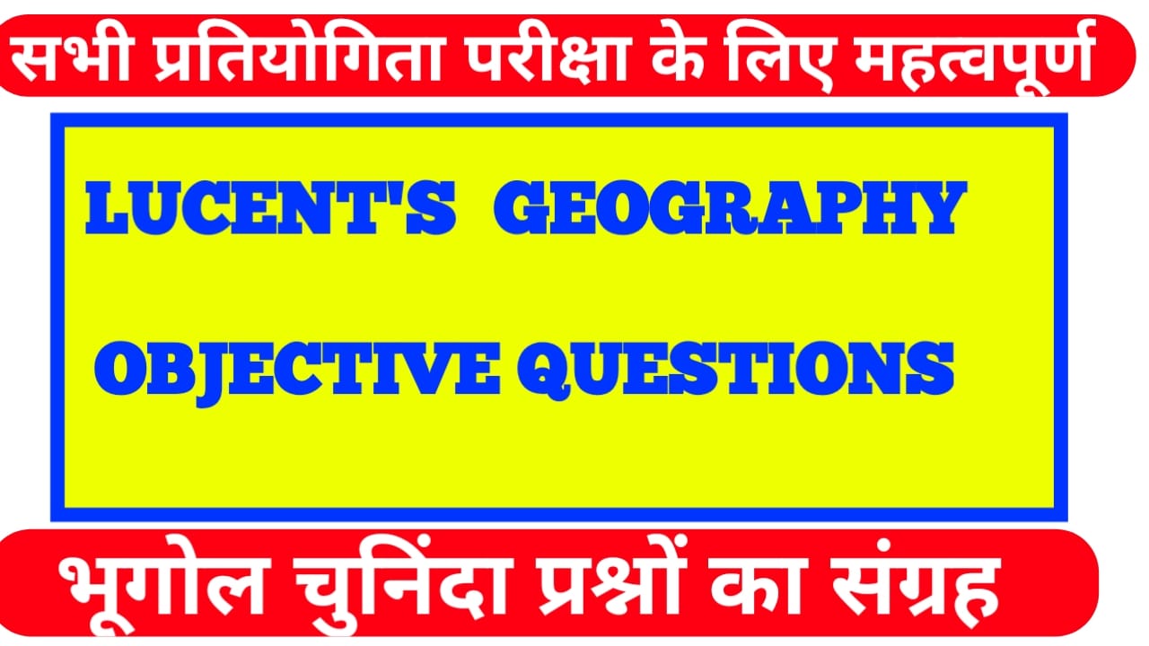 geography objective question answer for competition भूगोल ऑब्जेक्टिव प्रश्न