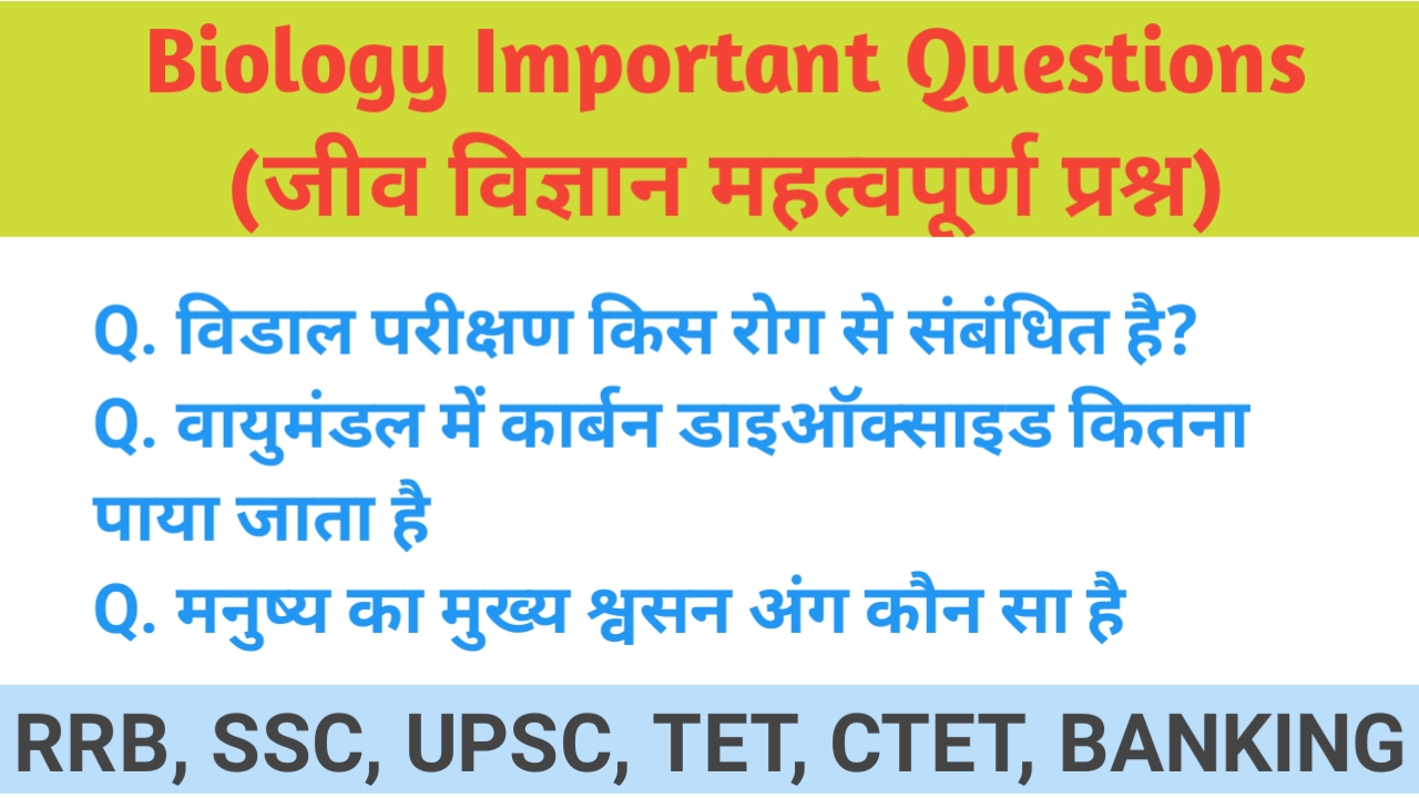 Biology Important Question in Hindi Biology Quiz in Hindi Gk skill