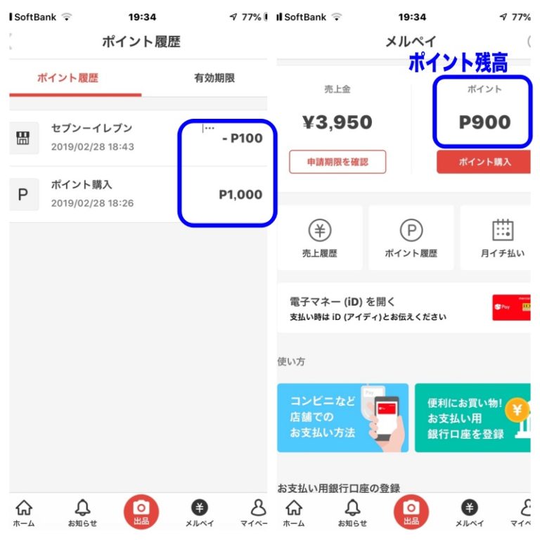 メルペイの使い方は簡単！現金不要でとても便利 kochan_blog 生涯挑戦