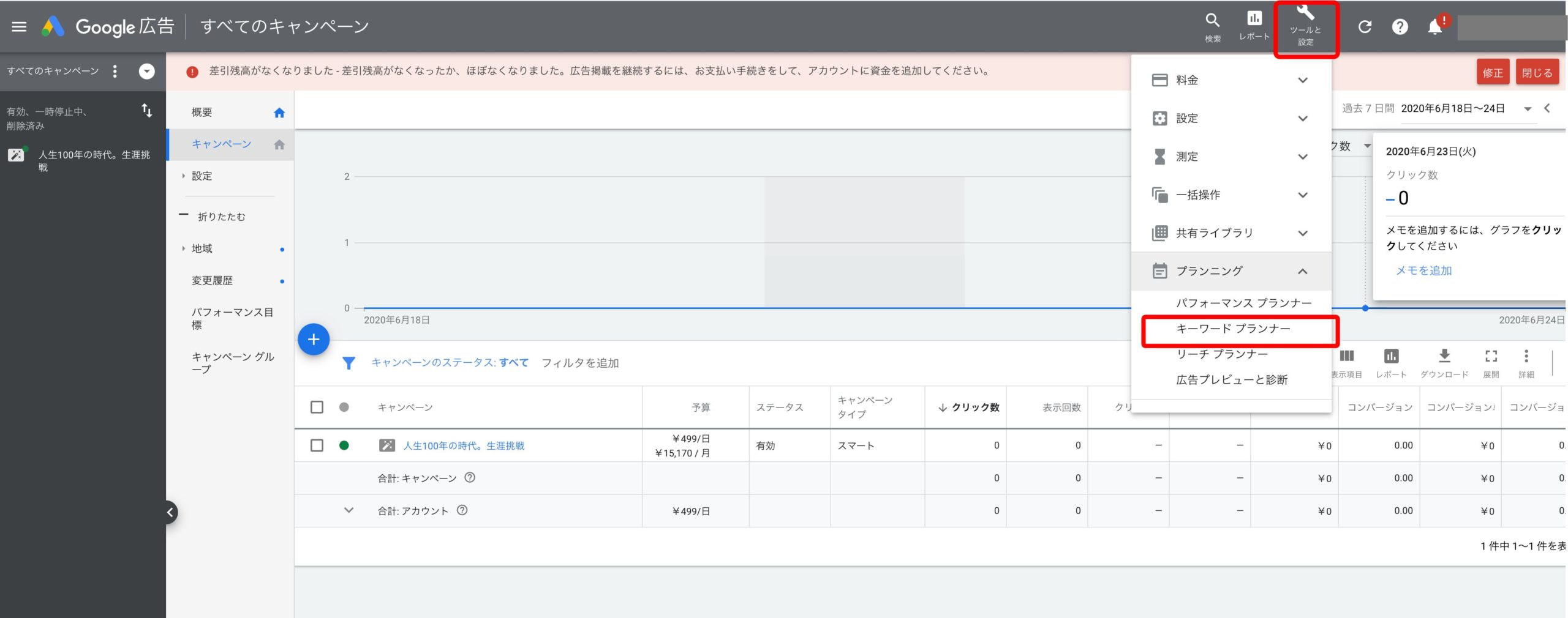 キーワードプランナー使い方1 kochan_blog 生涯挑戦