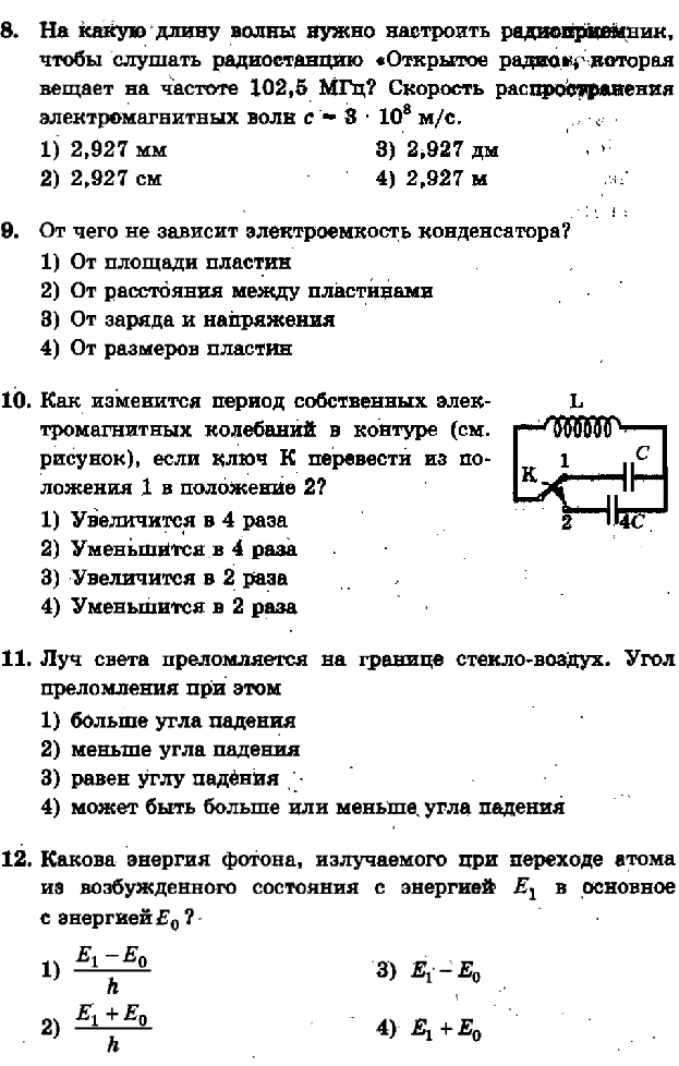 Контрольный тест по Физике "Электромагнитное поле" 9 класс