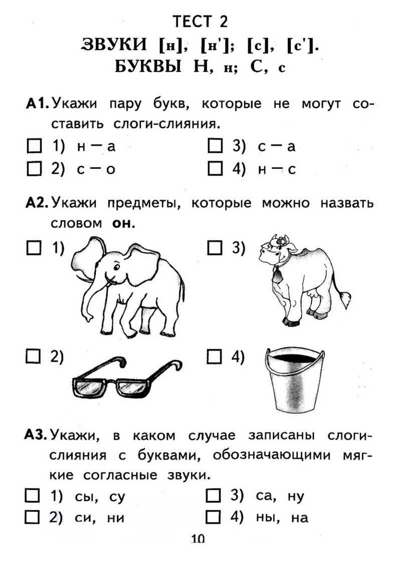 Диагностическая работа по письму и обучению грамоте 1 класс за I