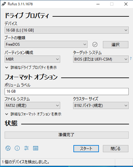 Windows10でdos Boot Usbを作成する Garagemastermoja 公式