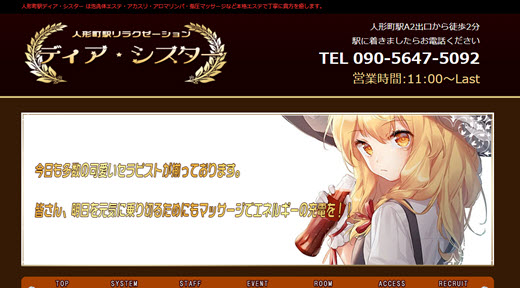 ディアシスター