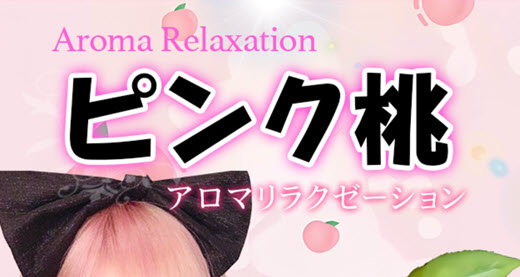 ピンク桃