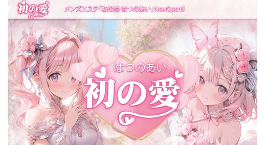 初の愛