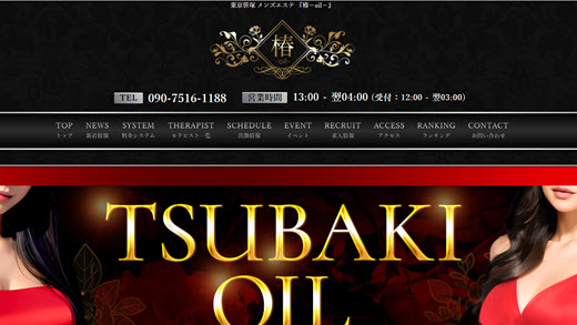 椿 oil