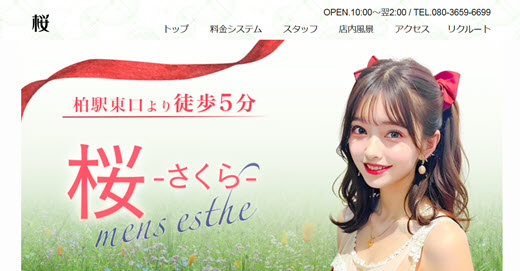 桜