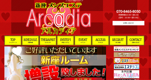 アルカディア