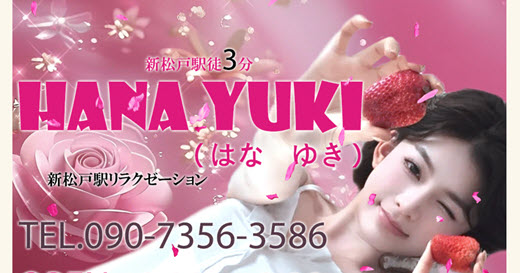 Hana Yuki はなゆき
