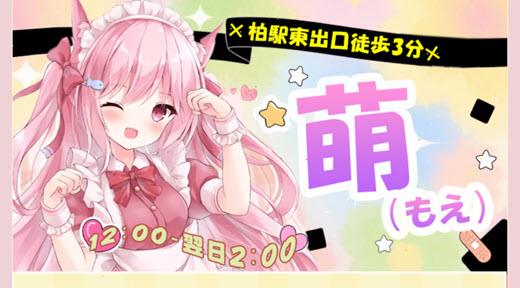 萌