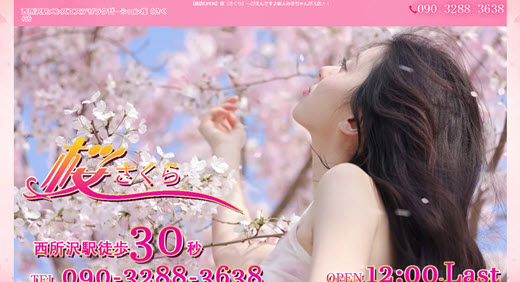 桜