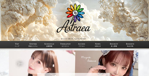 Astraea アストレア