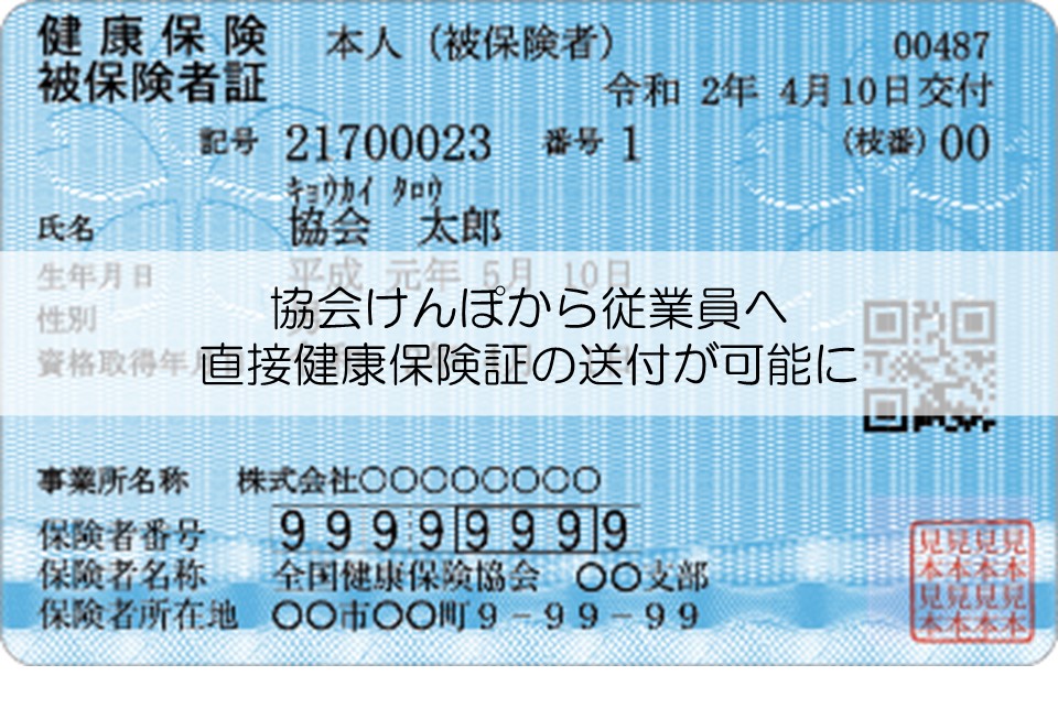 協会けんぽから従業員へ直接健康保険証の送付が可能に 社労士法人GOAL