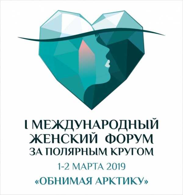 "Обнимая Арктику" Первый Международный женский форум в Заполярье