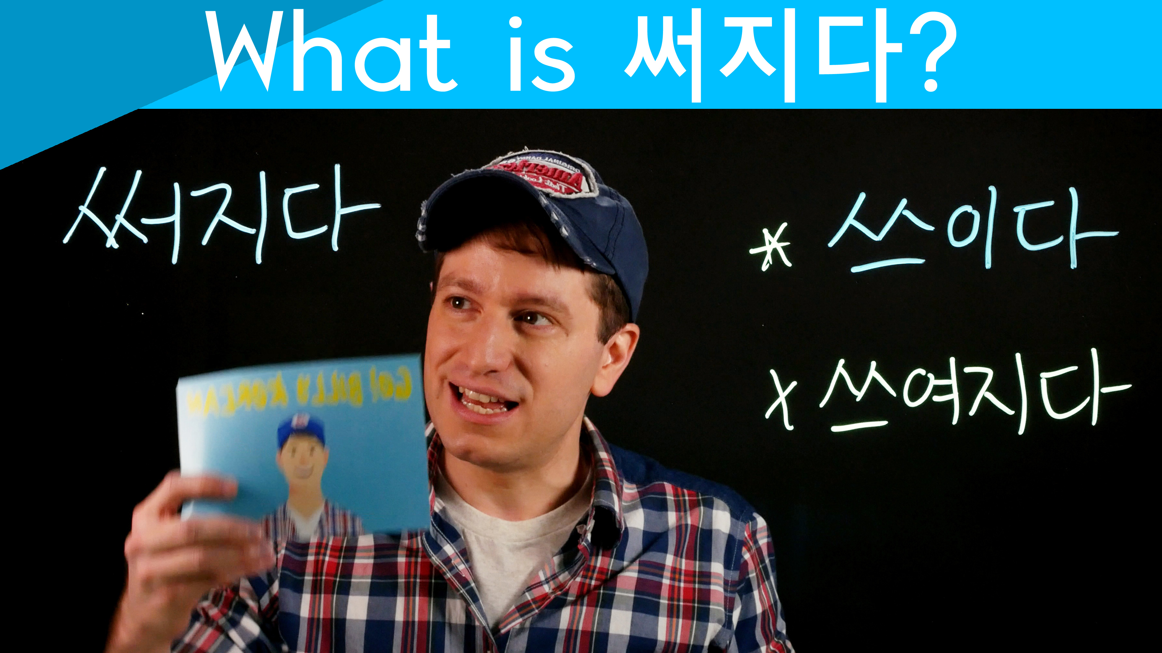 Two Passive Forms of 쓰다 – 쓰이다 and 써지다 | Korean FAQ - Learn Korean with ...