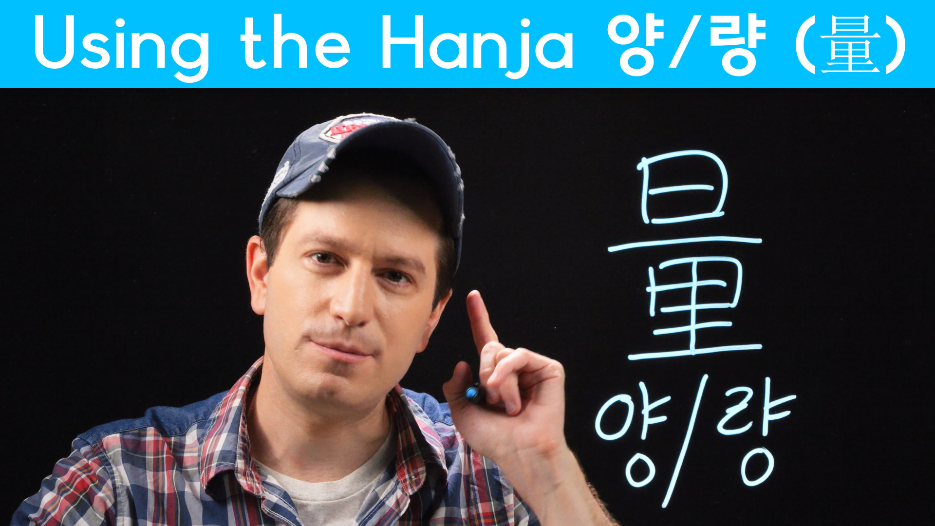 Important Hanja 량/양 (量) (한자) Korean FAQ Learn Korean with GO