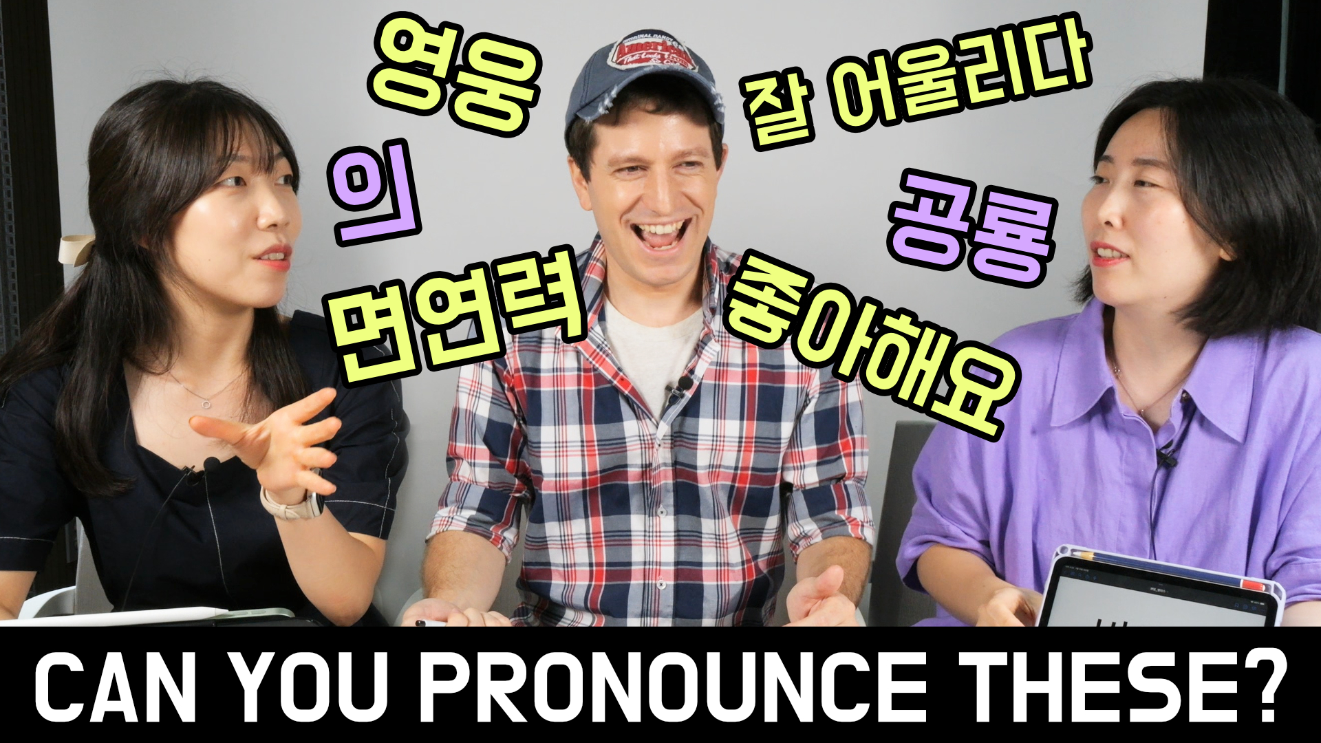 The Most Difficult Korean Word to Pronounce Is… Learn Korean with GO