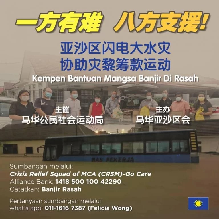 亚沙区闪电大水灾 协助灾黎筹款运动 Tabung Bantuan Mangsa Banjir Di Rasah