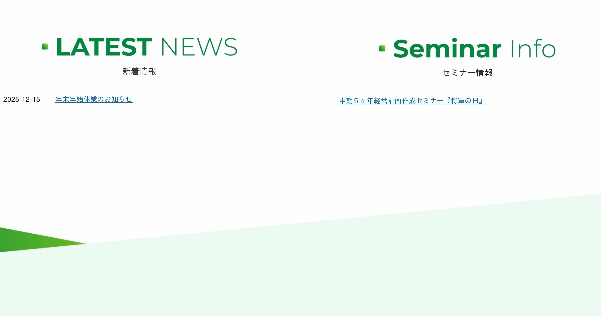 販管費・直接材料購買のコスト削減セミナー