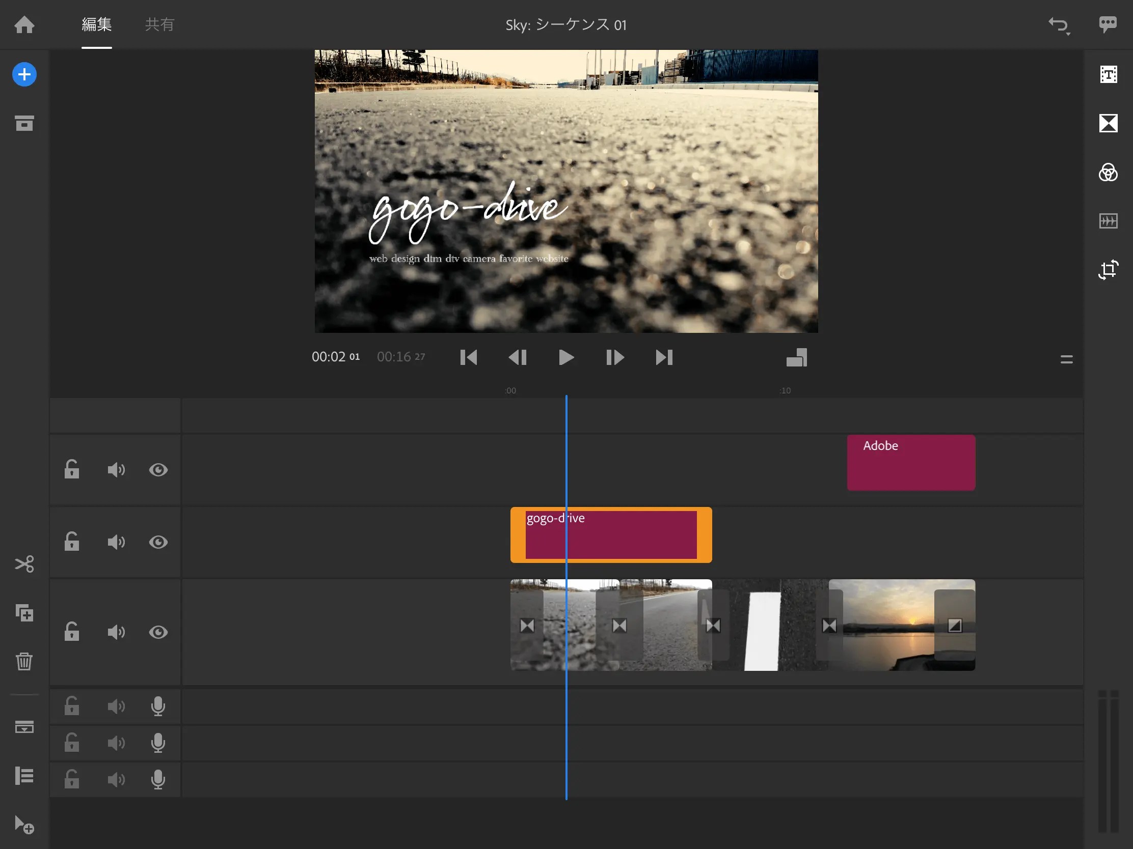 Adobe Premiere Rush CCの使い方レビュー！ gogodrive