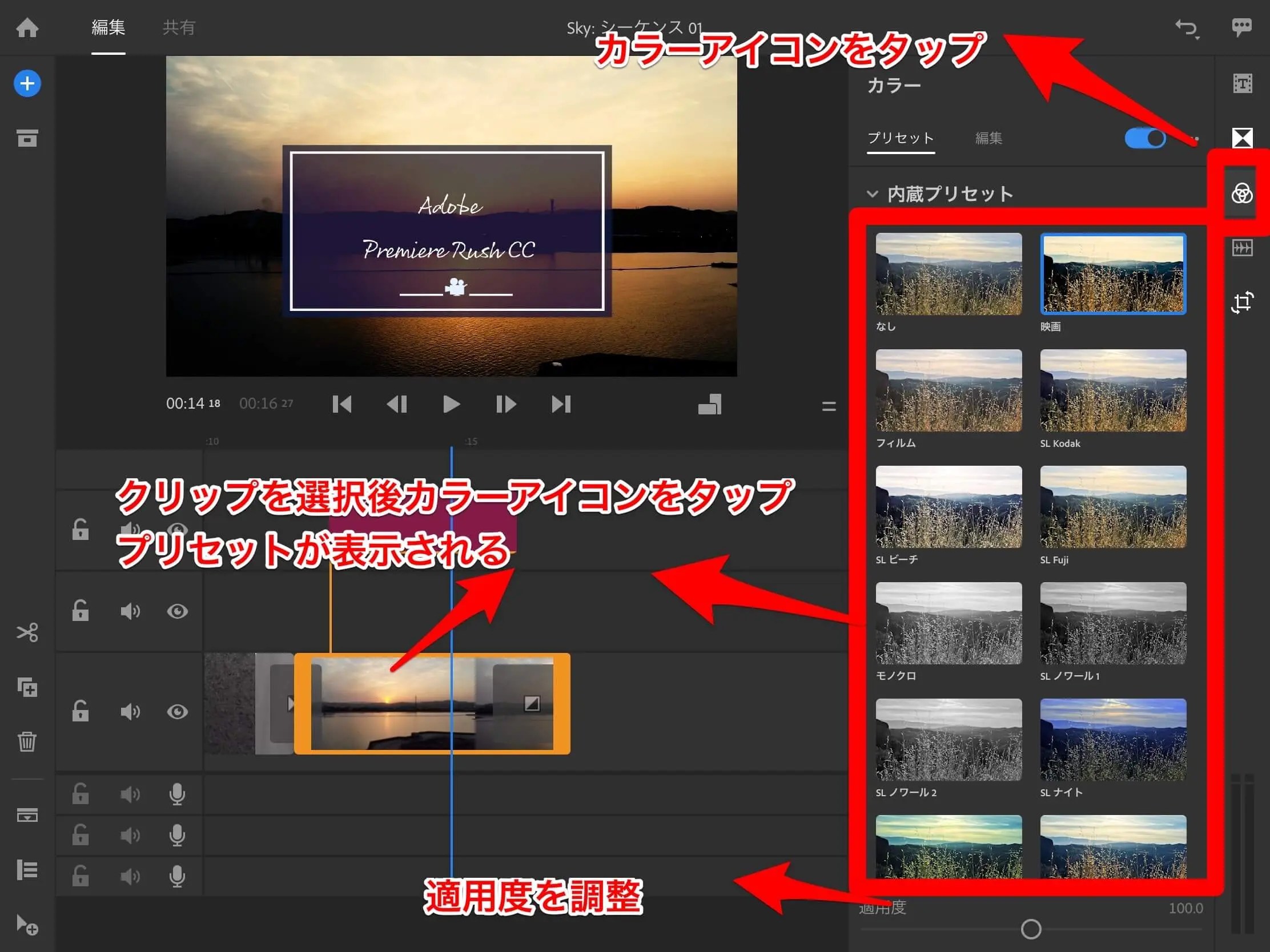 Adobe Premiere Rush CCの使い方レビュー！ gogodrive