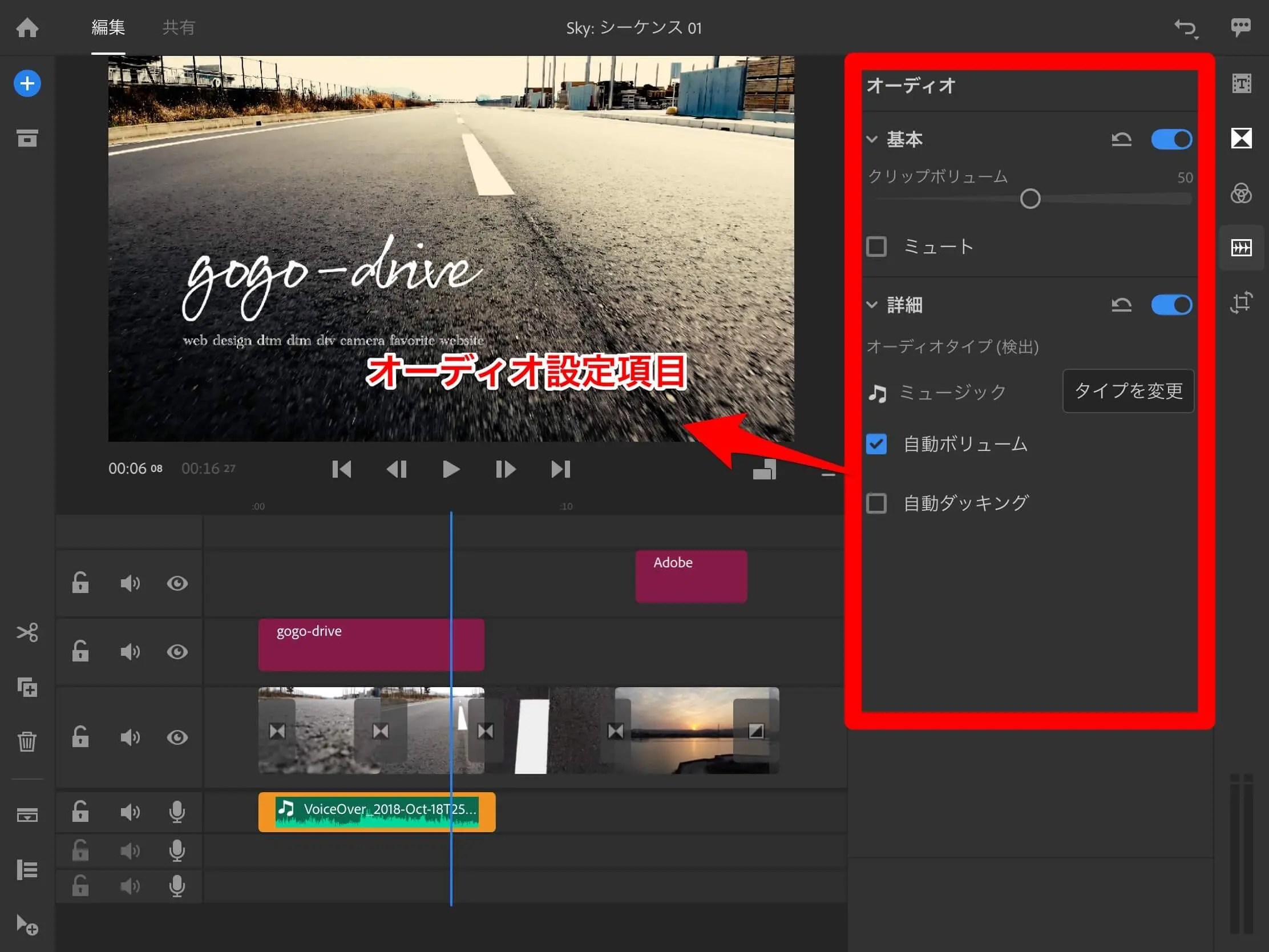 Adobe Premiere Rush CCの使い方レビュー！ gogodrive