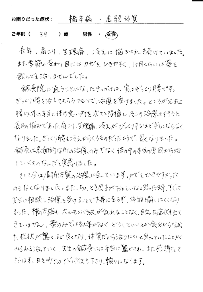橋本病の鍼灸｜横浜の本場台湾鍼灸・王漢方鍼灸院｜