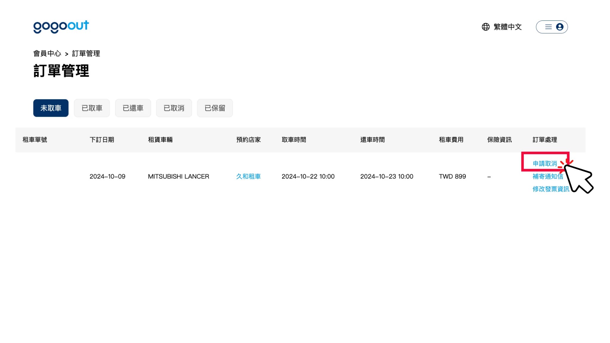 What is Refund Protection?