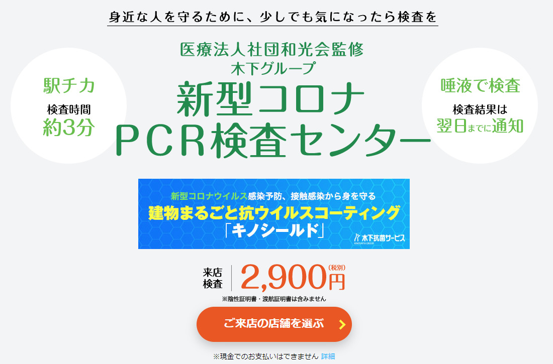 2月1日から秋葉原、渋谷などで2500円でPCR検査が受けれるぞ！ ゴゴ通信