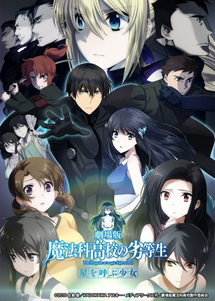 Mahouka Koukou no Rettousei Movie: Hoshi wo Yobu Shoujo Mahouka Koukou no Rettousei Movie: Hoshi wo Yobu Shoujo
