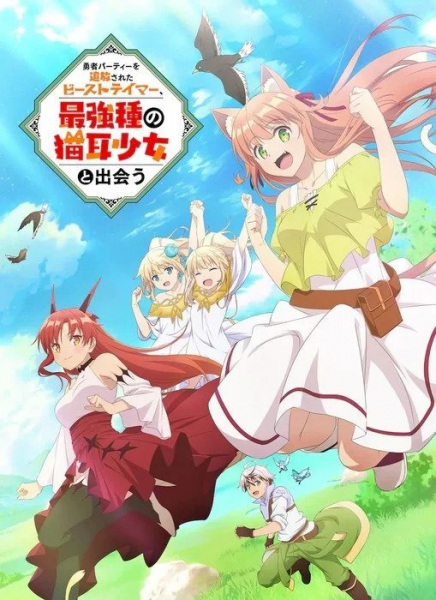 Beast Tamer Beast Tamer