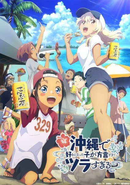 Okitsura