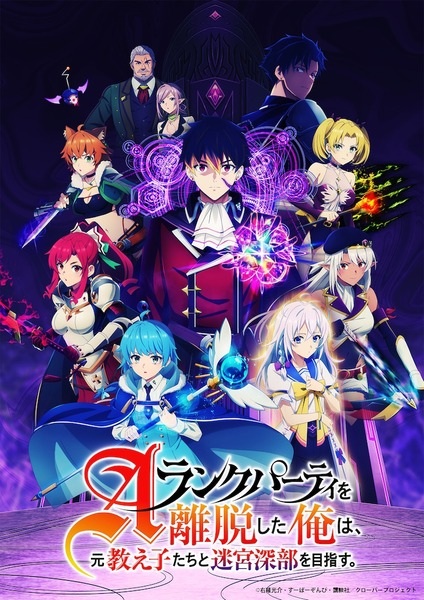 A-Rank Party wo Ridatsu shita Ore wa