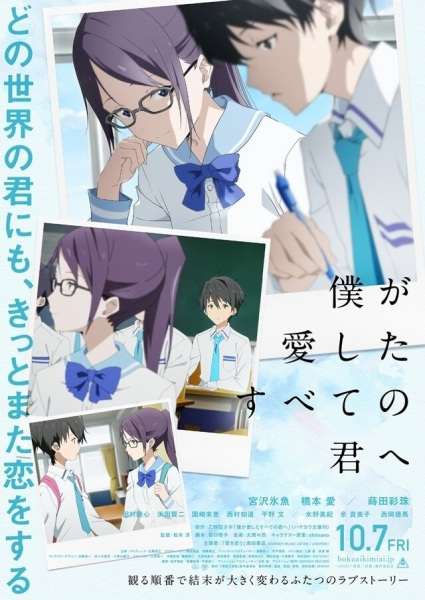 Boku ga Aishita Subete no Kimi e Boku ga Aishita Subete no Kimi e