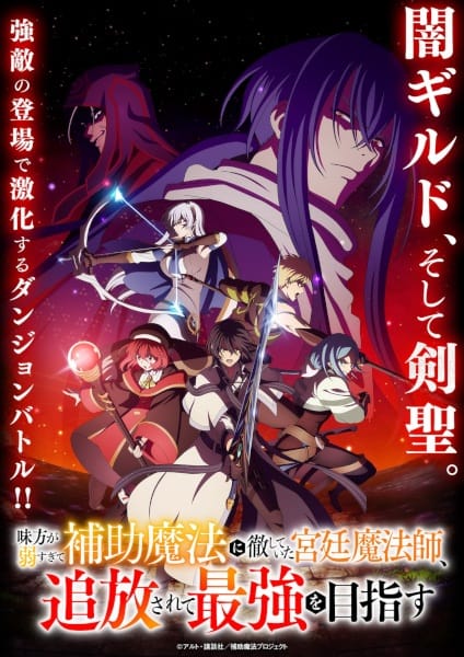 The Banished Court Magician Aims to Become the Strongest