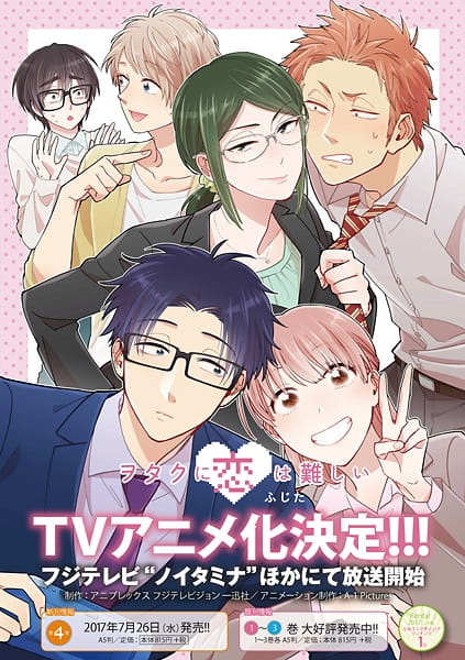 Wotaku ni Koi wa Muzukashii