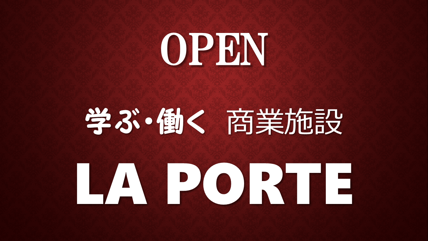 レンタルオフィス（レンタルルーム）石橋 ラポルト LA PORTE ビジネスホテルからのリノベーション