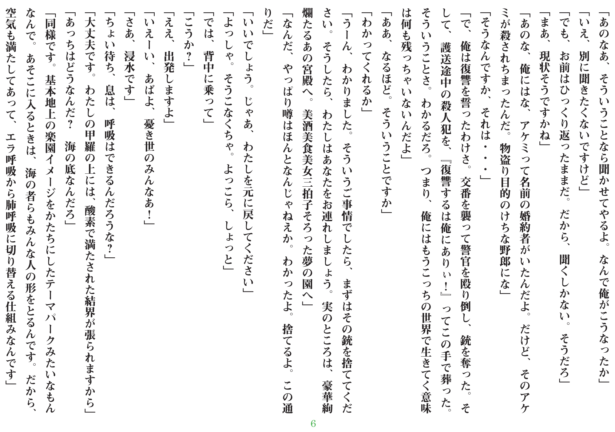 遠藤徹連載小説『物語健康法（入門編）』（第06回）【V】 総合文学ウェブ情報誌 文学金魚 ― 小説・詩・批評・短歌・俳句・音楽・美術・骨董