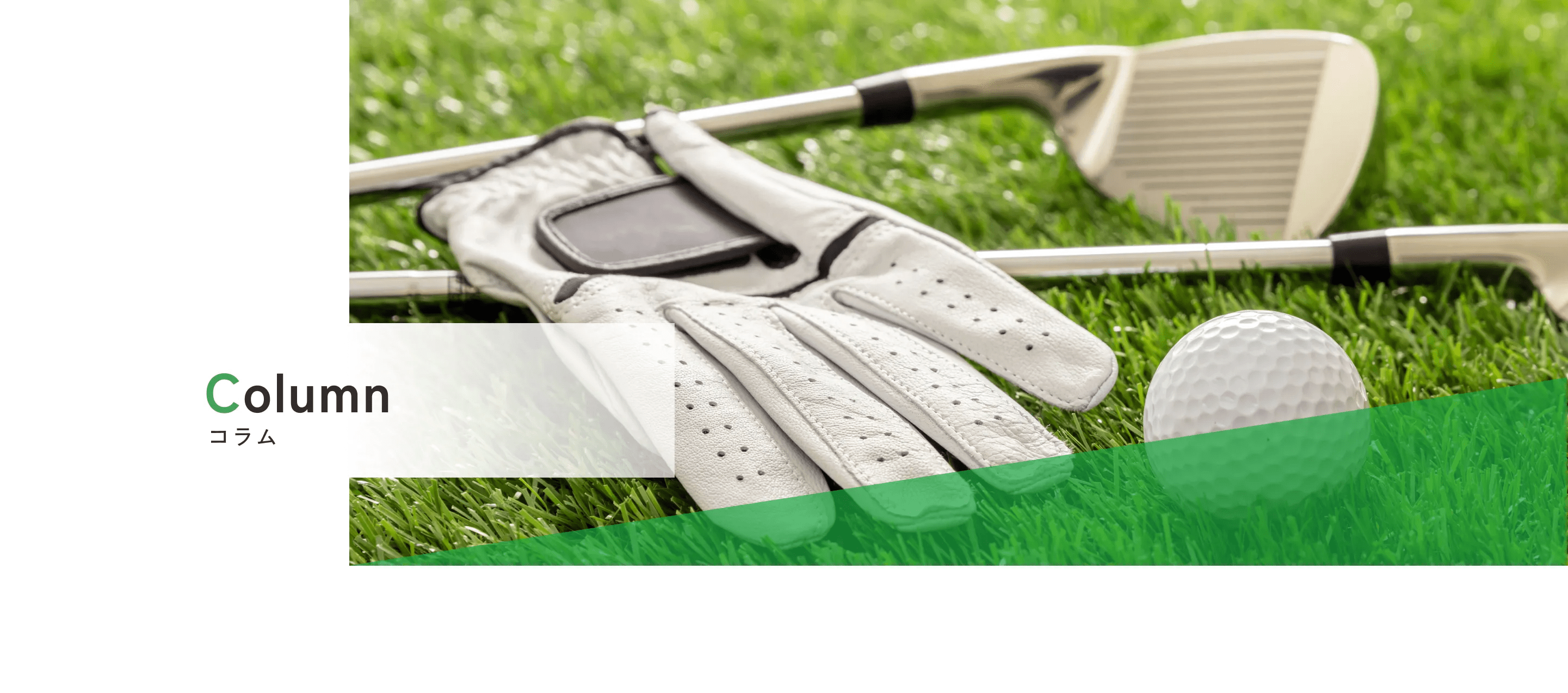 ゴルフ界の巨人、PGAとその変遷 みんなにゴルフ