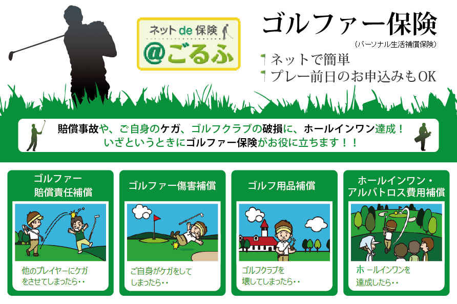 三井住友海上のゴルフ保険 ごるふ