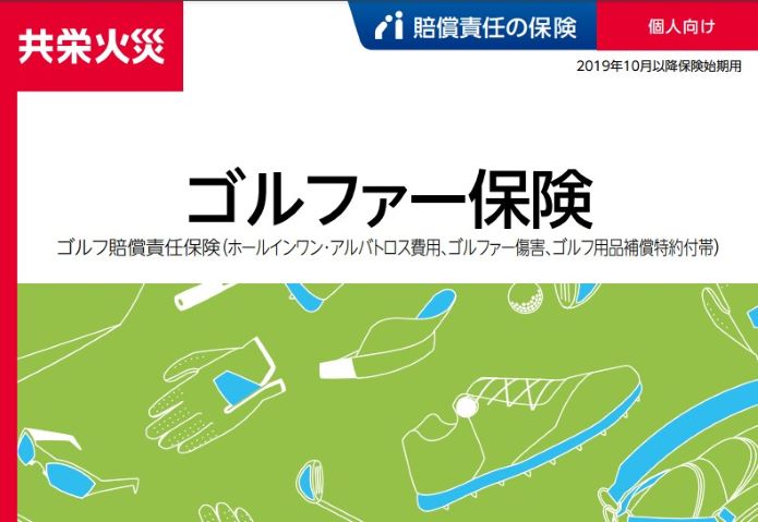 【2021年最新】入っておきたいゴルフ保険おすすめ10選｜ゴルフオタク