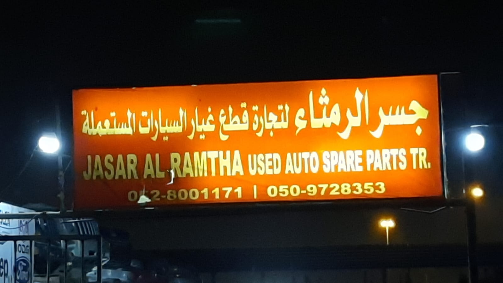 JASAR AL RAMTHA CHEVROLOT, GMC, HUMMER USED AUTO SPARE PARTS TR. (Used